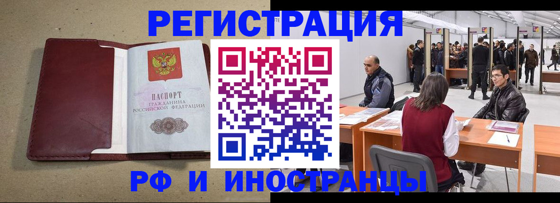 временная регистрация купить в Новоуральске
